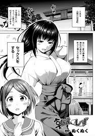 エロ漫画】実家の子宝神社では年に1度ちんぽが生えてくる巫女が街の女性とセックスするしきたりがあり、親友とセックスすることになった巨乳巫女が親友の処女をもらいいちゃラブ中出しセックスする♡  | エロマンガ｜毎日エロ漫画