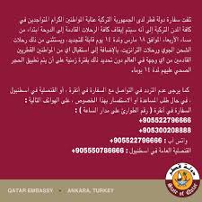 سفارة دولة قطر في تركيا أنقرة