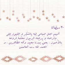 دعاء رمضان اليوم ٣٠ الثلاثون اعاده الله علينا وعليكم باليمن والبركات وكل عام وانتم بخير ramadan cards ramadan quotes ramadan crafts