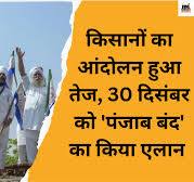 किसानों का आंदोलन हुआ तेज, 30 ...