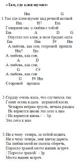 слушать песню там где клён шумит над речной волной Noty Akkompanement K Pesni Tam Gde Klen Shumit