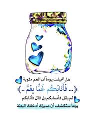 Pin By صورة و كلمة On مواعظ خواطر إسلامية Islamic Messages Islamic Quotes Islamic Quotes Quran
