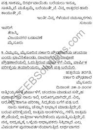 Karnataka Sslc Class 10 Siri Kannada Patra Lekhana Ktbs Solutions