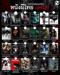หนังผีไทย คอสยองขวัญ 𝗖𝗵𝗲𝗰𝗸 👻✨ . #ZipPlay ไหน ใครชอบดูหนังผีหรือหนังสยองขวัญกันบ้าง  วันนี้อยากชวนทุกคนมาเล่นเกมเช็คลิสต์ดูกันว่าเราเป็นคอสยองขวัญตัวจริงแค่ไหน!  ถ้าพร้อมแล้วก็ไปเล่นกันได้เลย (◕ ᴗ ◕„)ﾉ . 🌈 𝗛𝗼𝘄 𝘁𝗼 𝗽𝗹𝗮𝘆 –  แชร์โพสต์ไปหน้า ...