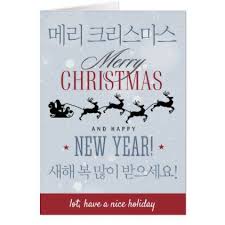 Korea Korean 한글 대한민국 한국 Merry Christmas 메리 크리스마스 Card Merry Christmas Diy Xmas Present Gift Idea Family Holidays Holiday Wedding Signs Christmas