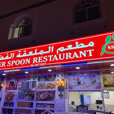مطعم الملعقة الفضية Silver Spoon Resturant Indian Restaurant In Sharjah