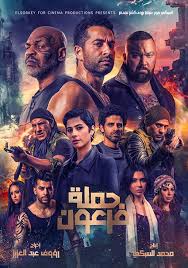 говорящий том и друзья скачать торрентом в хорошем качестве Pharaoh S War 2019 Egyptian Movies Hd Movies Movie Synopsis