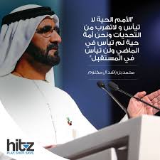 من أقوال الشيخ محمد بن راشد آل مكتوم حفظه الله هيتز أرابيا الإمارات دبي Chef Jackets Shopping Dubai