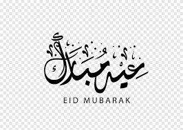 Free for commercial use no attribution required high quality images. Eid Al Fitr Eid Mubarak Eid Al Adha Holiday Zakat Al Fitr Eid Mubarak Calligraphy Text Logo Png Pngegg