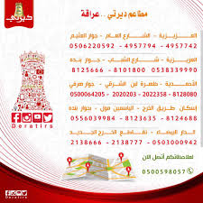 نتشرف بزيارتكم لفروعنا الدار البيضاء مجموعة مطاعم ديرتي فيسبوك