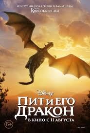 смотреть фильм пит и его дракон на русском языке Pit I Ego Drakon Film 2016 Smotret Onlajn V Hd 1080 Kachestve Besplatno