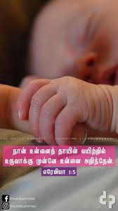 Birthday Wishes For Pastor In Tamil Pin By Robert Franklin On Bible Verse Bible Birthday Quotes Tamil Bible Words Bible Promises