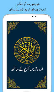 Al Quran With Urdu Translation Audio Mp3 Offline For Android Apk Download