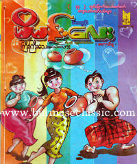 Myanmar cartoon book pdf relates to: Myanmar Book Download