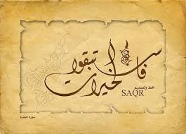 ما يلفظ من قول الا لديه رقيب عتيد الصفحة الرئيسية فيسبوك