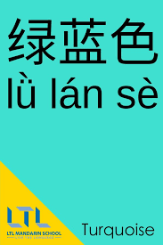 Turquoise In Chinese Chinese Phrases Mandarin Chinese Learning Mandarin Chinese Languages