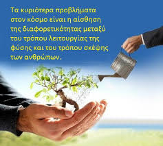 Η παγκόσμια ημέρα περιβάλλοντος γιορτάζεται κάθε χρόνο στις 5 ιουνίου. 5 Ioynioy Pagkosmia Hmera Periballontos Omilos Kriekoykiwtwn Filwn Toy Elatoy