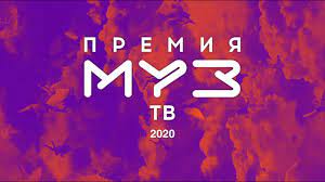 4 июня в 16:30 (мск) vm.tiktok.com/zsjh5ats4. Premiya Muz Tv 2020 Youtube