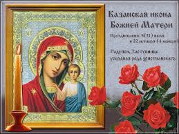 Возрождение пустыни, как женского монастыря, начато одновременно с образованием. Den Kazanskoj Ikony Bozhej Materi Primety Tradicii Chto Mozhno I Nelzya Delat V Prazdnik Ladiesvenue Ru