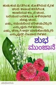 20 Kannada Good Morning Ideas Morning Quotes Good Morning Quotes Happy Morning Quotes Tons of awesome good morning hd wallpapers to download for free. 20 kannada good morning ideas