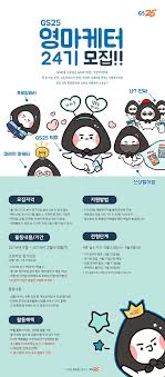 4,000+ vectors, stock photos & psd files. Gsë¦¬í…Œì¼ Gs25 ì˜ë§ˆì¼€í„° 24ê¸° ëª¨ì§' 9 6 ê³µëª¨ì „ ëŒ€ì™¸í™œë™ ë§ì»¤ë¦¬ì–´