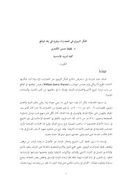 Pdf الفكر التربوي في الحضارات لطيفة الكندري Mahmoud Matar Academia Edu