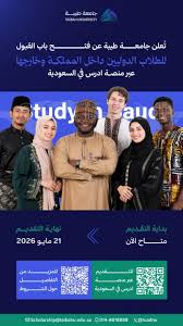 جامعة طيبة تفتح القبول للطلاب الدوليين عبر منصة 'ادرس في السعودية' حتى 21 مايو - جريدة المدينة