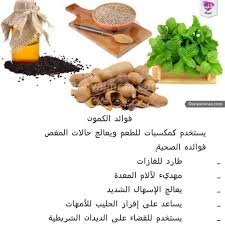 Donya Imraa دنيا امرأة On Instagram فوائد الكمون الكمون فوائد فوائد صحية صحة صحة أفضل العناصر الغذائية أ Healthy Recipes Healthy Choices Healthy Life
