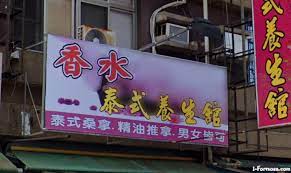 香水泰式養生館| 台灣按摩網- 全台按摩、養生館、個工、SPA名店收集器