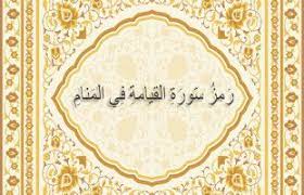 رمز سورة الفلق في المنام. Ø­Ù„Ù…Øª Ø£Ù†ÙŠ Ø£Ù‚Ø±Ø£ Ø³ÙˆØ±Ø© Ø§Ù„ÙÙ„Ù‚ Ø¹Ù„Ù‰ Ø¨ÙŠØªÙ†Ø§ ÙˆÙƒØ§Ù†Øª Ø«Ù‚ÙŠÙ„Ø© Ø­Ù„ÙˆÙ‡Ø§