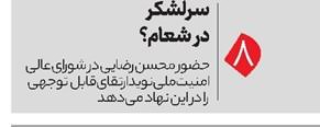 سرلشکر در شعام ؟