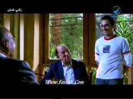 الشيخ الدكتور حسن بن علي البار. Clip Youtube ÙÙŠÙ„Ù… Ø²ÙƒÙŠ Ø´Ø§Ù† Ø§Ù„Ø¬Ø²Ø¡ 3 3 Segment100 00 00 00 00 12 Youtube