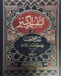 Tafseer Al Kabeer Arabic 33 Vols Imam Fakhruddin Razi تفسير الكبير Books Free Download Pdf Free Ebooks Download Books Pdf Books Download