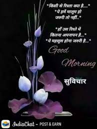 We did not find results for: Pin By Pandurang Patil On Morning Hindi Good Morning Quotes Good Morning Quotes Morning Quotes