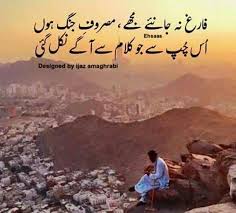 AiK ShaYr !!!!!!! | Urdu poetry romantic, Best urdu poetry images ...