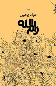 إصابة شابين برصاص الاحتلال غرب رام الله. Ø±Ø§Ù… Ø§Ù„Ù„Ù‡ By Ø¹Ø¨Ø§Ø¯ ÙŠØ­ÙŠÙ‰