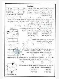 انتظرونا مع النموذج الرسمى واجابات امتحان الفيزياء الرسمى بتوزيع الدرجات الصادر من وزارة التربية والتعليمة 2020. Ø­Ù„ Ø§Ù…ØªØ­Ø§Ù† ÙÙŠØ²ÙŠØ§Ø¡ ØªÙˆØ¬ÙŠÙ‡ÙŠ 2021 Ø§Ù„Ø£Ø±Ø¯Ù† ÙƒØ§Ù…Ù„ Ø£Ø®Ø¨Ø§Ø± Ø£Ø®Ø±Ù‰