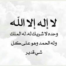 لااله الا الله on instagram لا اله الا الله وحده لا شريك له له الملك وله الحمد وهو على كل شيء قدير ا arabic calligraphy art calligraphy art calligraphy