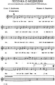 на заре ты ее не буди ноты для фортепиано A Zacepin L Derbenev Pesenka O Medvedyah S Notami Noty Noty Dlya Flejty Fortepiano Noty