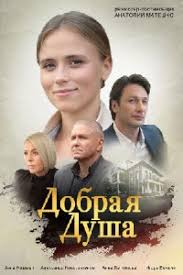Поділитися посиланням на україна hd: Dobra Dusha 1 2 3 4 Seriya Serial 2021 Trk Ukrayina Vsi Seriyi Divitisya Yutub Onlajn V Horoshij Yakosti