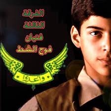 الفرقة الثالثة فتيان فوج الشط