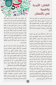 A Thread From Raasikh مساهمة مني في إثراء المحتوى العربي عن باكستان ومن أجل إثراء محتوى اللغة الأردية عن العالم العربي خطوة أخرى