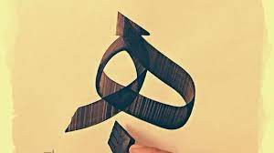 قصة حرف الهاء iphone wallpaper wallpaper art