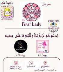 أخبار و إعلانات الأنامل الجميلة تنتظركم فى المعرض الأول السيدة ال blog posts blog first lady