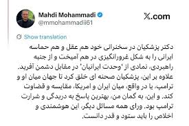پزشکیان عقلانیت و حماسه ایرانی را درهم آمیخت