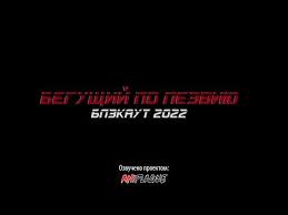 бегущий по лезвию 2 скачать торрентом в хорошем качестве Begushij Po Lezviyu 2049 2036 Vozrozhdenie Nexus Youtube