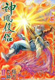 《神雕侠侣》MOBI 多网盘下载