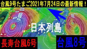 台風8号 27日東北や関東甲信接近 上陸おそれ 大雨に警戒 2021年7月26日 19時16分 台風 日本の東にある台風8号は、27日東北や関東甲信に接近し、その後、上陸するおそれがあります。 東北や関東甲信では次第に雨が強まり、28日にかけて大雨が予想されています。 V1php33ktr6xlm