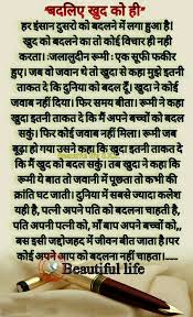 Pin By Sangamitra Pradhan On A Motivation Life In Hindi In 2020 Love Yourself Quotes Life Facts Moral Stories For Kids