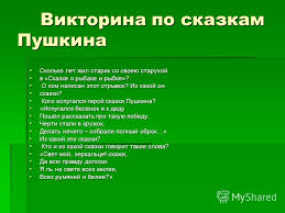 сколько лет жили старик со старухой в ветхой землянке Prezentaciya Na Temu Privitie Interesa K Chteniyu I Formirovanie Chitatelskoj Samostoyatelnosti Putem Ispolzovaniya Sovremennyh Tehnologij Skachat Besplatno I Bez Registracii